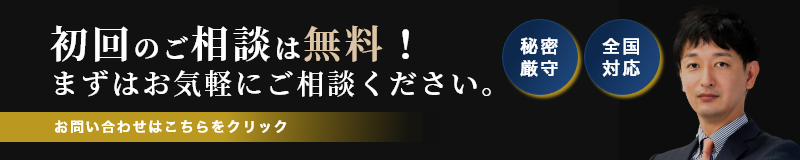 初回のご相談は無料！まずはお気軽にご相談ください。